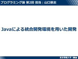 PPT - 東京情報大学