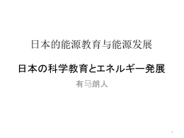 Current issues of Japanese education