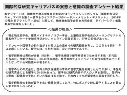 国際的な研究キャリアパスの実態と意識調査