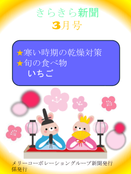 きらきら新聞2015年3月号