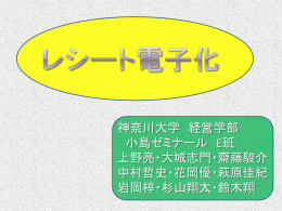 レシートの電子化 - 株式会社Jストリーム