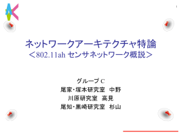 発表（グループC）