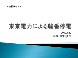 Ⅰ 計画停電とは？