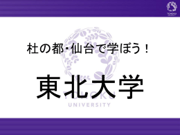 工学 - 東北大学電気・情報系