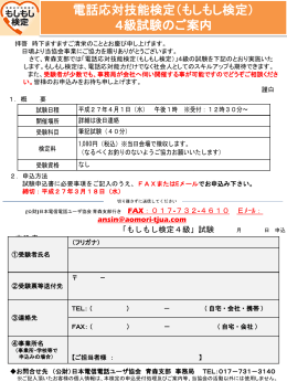 4級案内・申込書 - 公益財団法人 日本電信電話ユーザ協会 青森支部