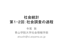 社会調査の過程