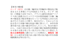 11月29日聴公会の資料です