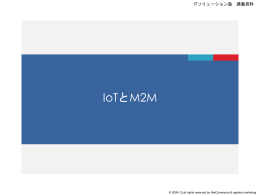 131206_JUKU_IoT&M2M