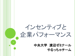 評価的インセンティブが高まると考えられる。