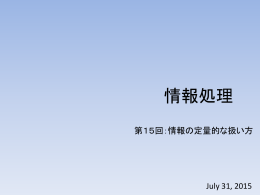 情報処理第十五回目