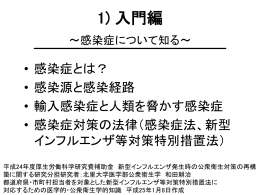 感染症法