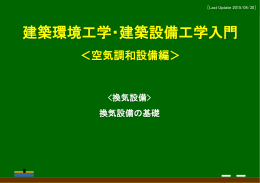 2_4 換気設備の基礎