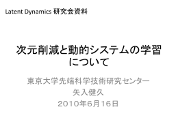 X t - Latent Dynamics 研究会