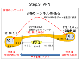 Step.9 VPN (190kByte)