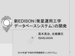発表資料 - C-SODA
