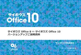 「Office 10」コンセプト - サービス一覧 Service