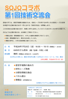 SOJOコラボ 第1回技術交流会