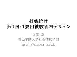 1要因被験者内デザイン