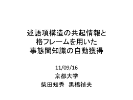 pptx - 黒橋・河原研究室