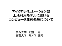 土木計画学研究発表会2011春大会