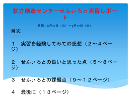 130926実習レポート