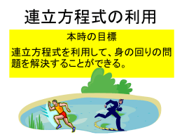 連立方程式の利用