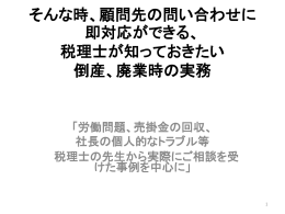 å - 千葉 中小企業法律相談