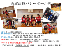 西成高校バレーボール部 2015-4