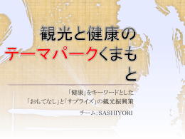 発表用データ
