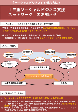 「ソーシャルビジネス」を営む方に！