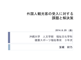 OCVB課題_[沖縄大学]玉城好乃