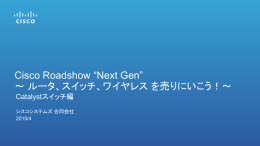 ciscoroadshow_switch_lecture