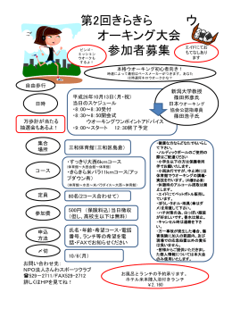 ウオーキング大会チラシ