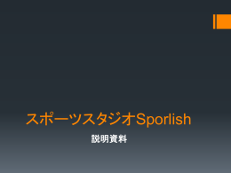 ダウンロード - スポーツスタジオSporlish