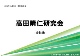 入ゼミ係一同：小石、鈴木、早川、中村 - 慶應義塾大学 法学部研究会