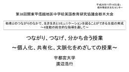 関ブロアーカイブ用2014 - 第38回関東甲信越地区中学校英語教育