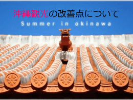 OCVB課題_[琉球大学]ユン・ソクヒョン