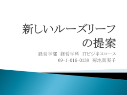 新しいルーズリーフの提案