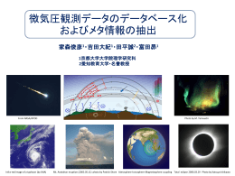 1 - 超高層大気長期変動の全球地上ネットワーク観測・研究