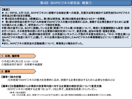 第4回目BOPビジネス研究会の報告書（概要）