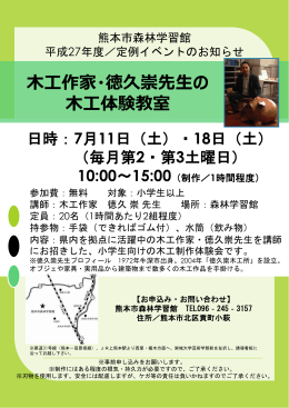 木工教室（7月） - 熊本市森林学習館