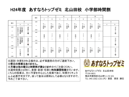 e - あすなろトップゼミ