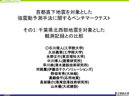 地震工学シンポジウム-石川 - 久田研究室