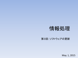 情報処理 第三回目