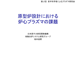 発表VG - JAEA - 日本原子力研究開発機構