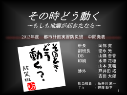 中間発表パワーポイント - 都市計画DocumentSV