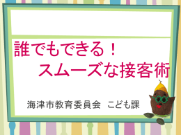 海津市代表 教育委員会こども課 発表資料（ppt）