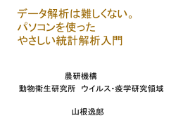 3/1特別講演 統計の授業の資料5（PPT）