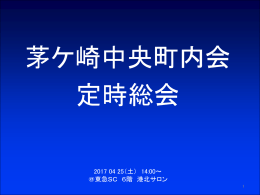 2015年度総会プレゼンテーション