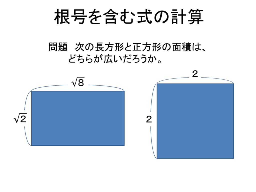 根号を含む式の計算